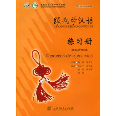Cuaderno de ejercicios aprende chino conmigo 1