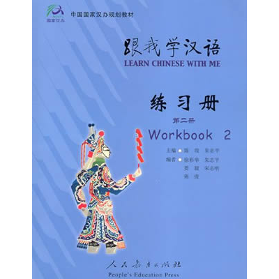 libro de ejercicios aprende chino conmigo 2